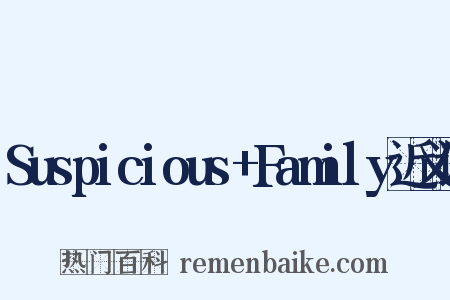 Suspicious+Family近义词是什么意思的图片